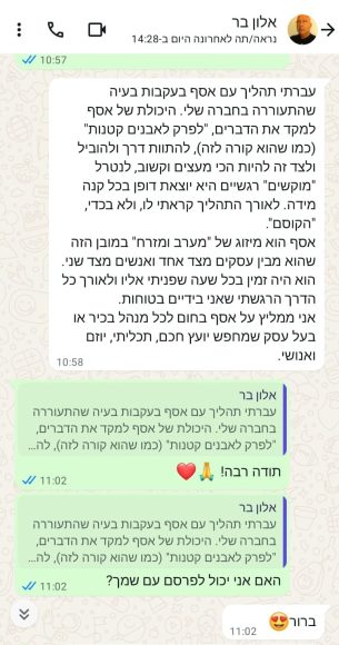 אלון בר מנכ"ל