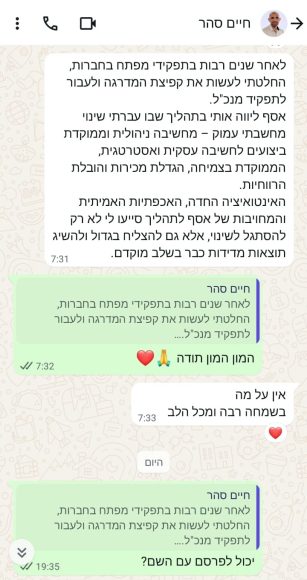 חיים סהר סמנכ"ל בכיר