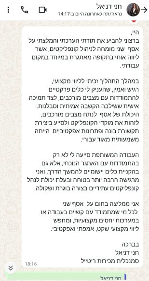 חני דניאל סמנכ"לית מכירות